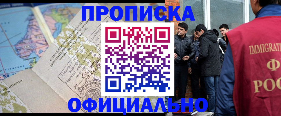 прописка 2025 в Чапаевске