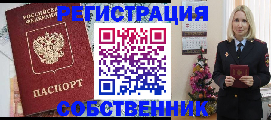 временная регистрация для школы в Чапаевске