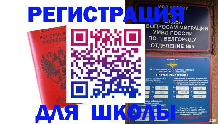 временная регистрация для всех в Чапаевске
