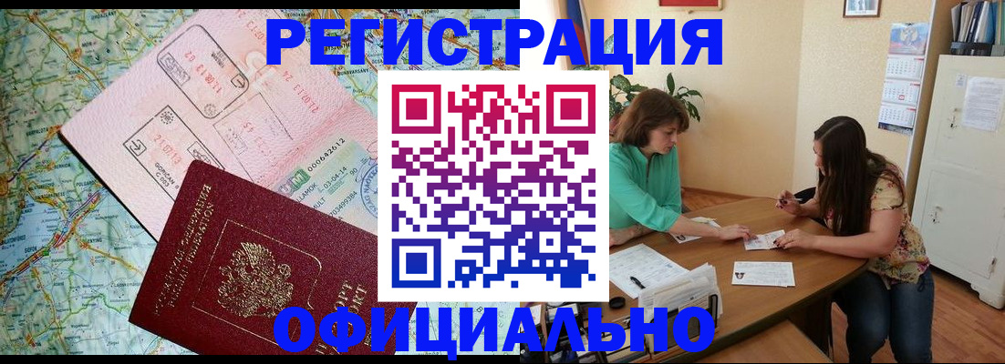 прописка в квартире в Чапаевске