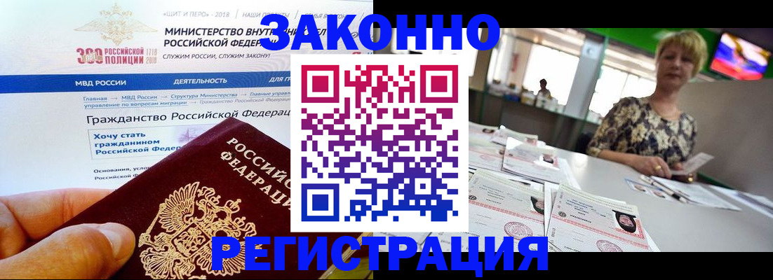 временная регистрация для всех в Чапаевске