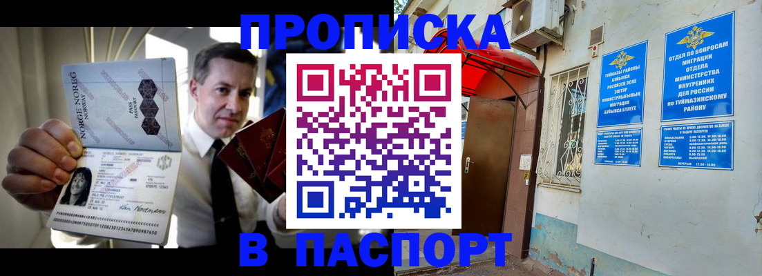прописка паспорт в Чапаевске